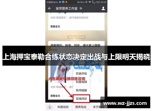上海押宝泰勒合练状态决定出战与上限明天揭晓