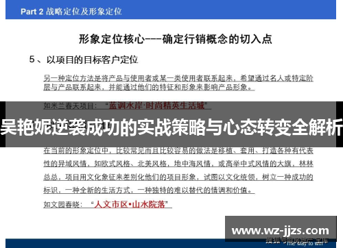 吴艳妮逆袭成功的实战策略与心态转变全解析