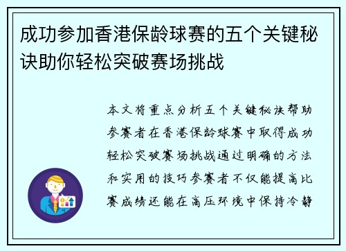 成功参加香港保龄球赛的五个关键秘诀助你轻松突破赛场挑战